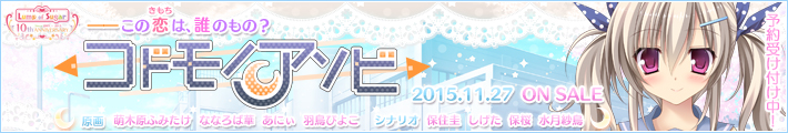 『コドモノアソビ』 2015年11月27日発売予定!